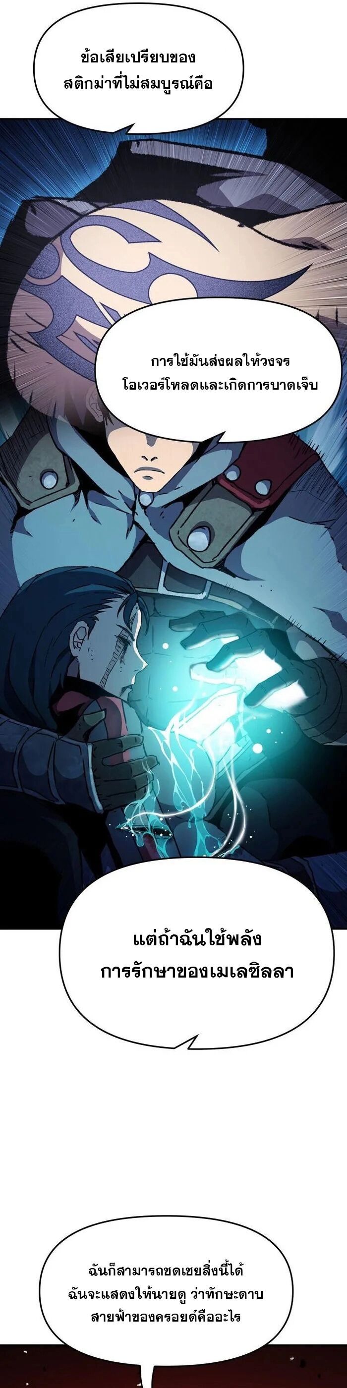 I Have Become A Time Limited Knight ตอนที่ 26 49