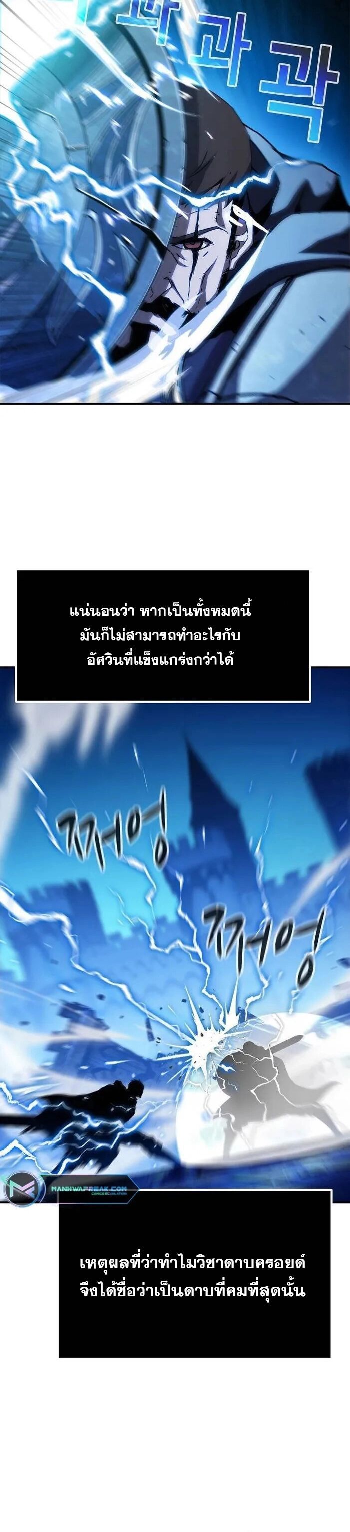 I Have Become A Time Limited Knight ตอนที่ 27 4