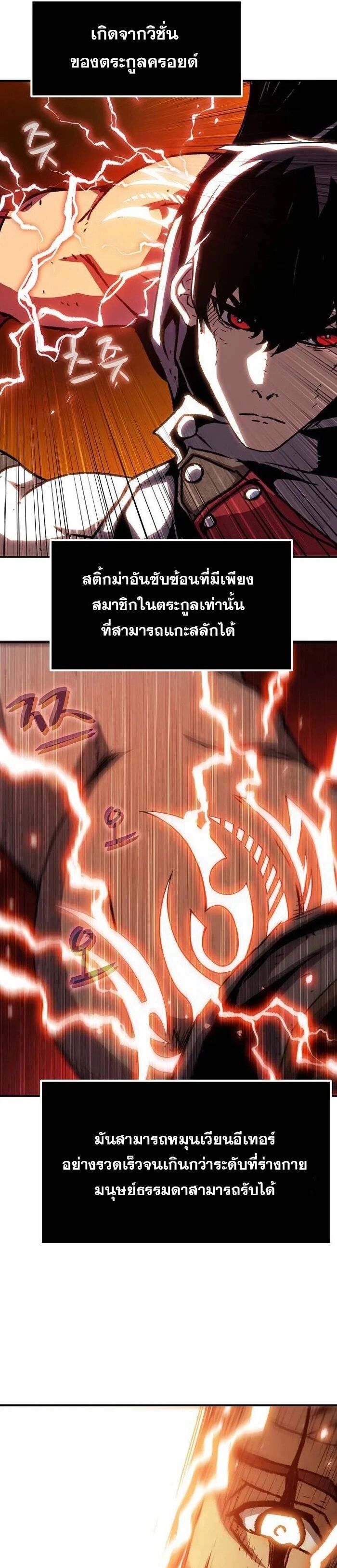 I Have Become A Time Limited Knight ตอนที่ 27 5