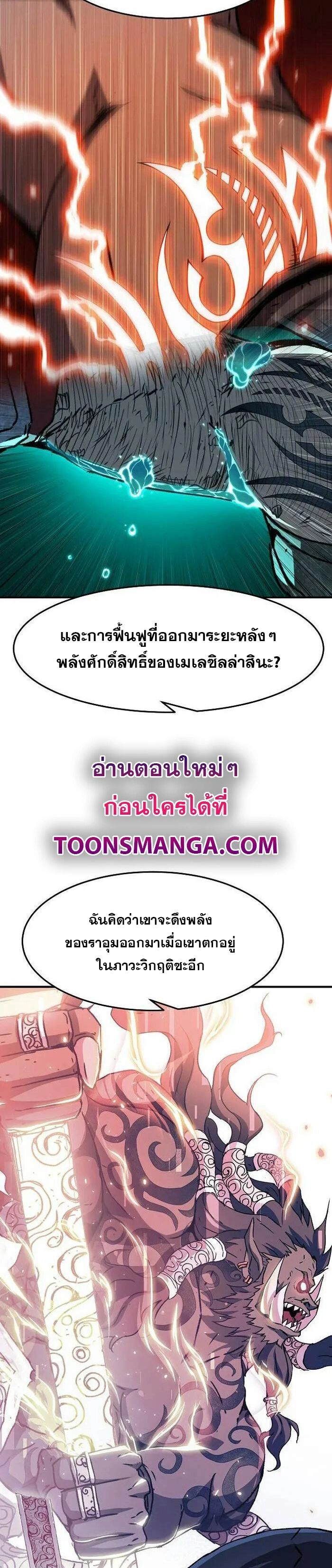 I Have Become A Time Limited Knight ตอนที่ 27 38