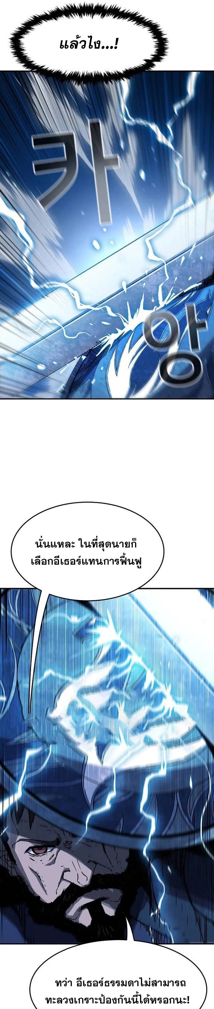 I Have Become A Time Limited Knight ตอนที่ 27 25