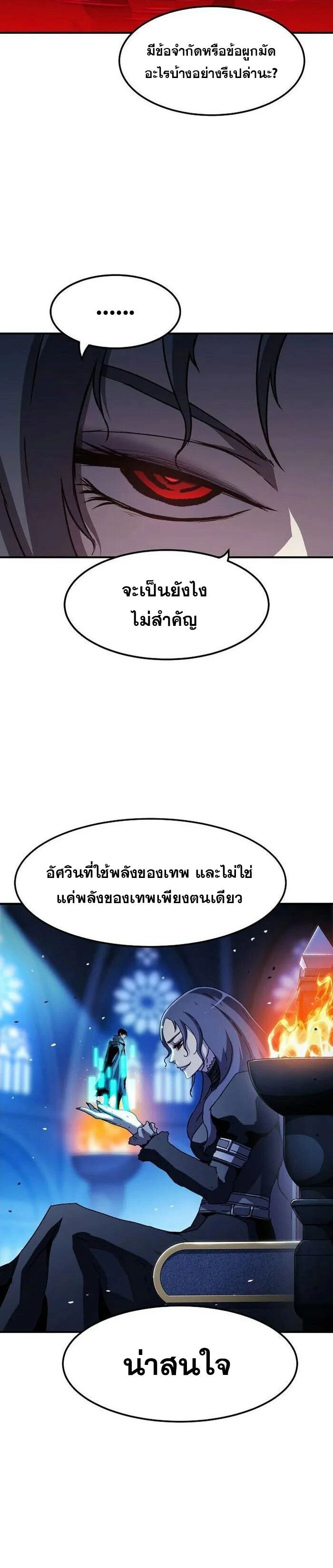 I Have Become A Time Limited Knight ตอนที่ 27 40