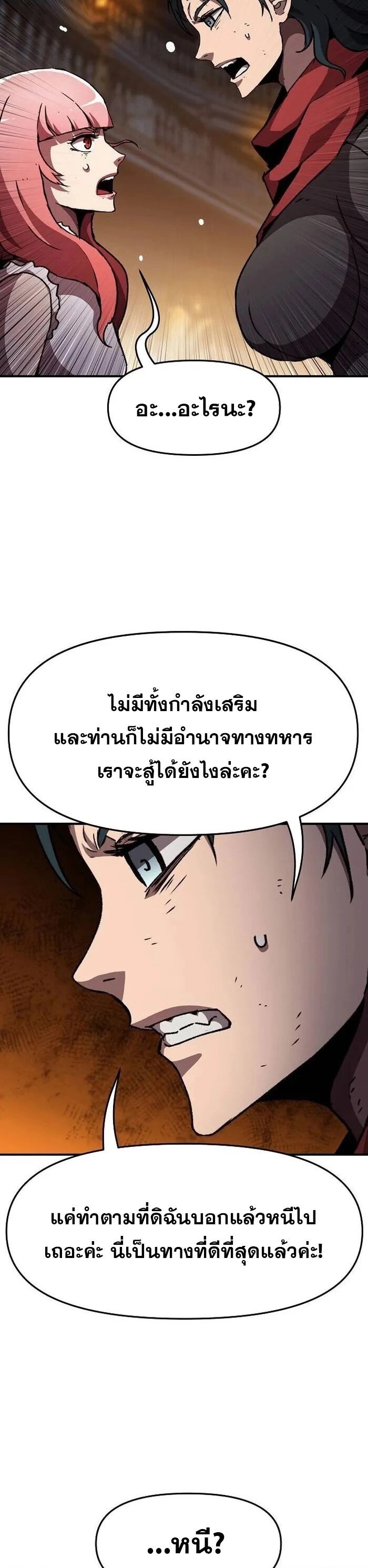 I Have Become A Time Limited Knight ตอนที่ 28 7