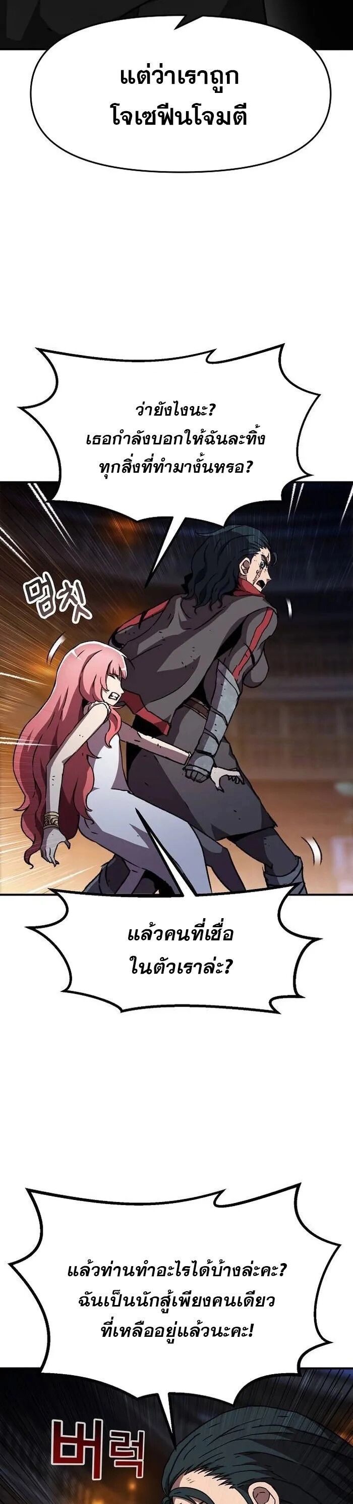 I Have Become A Time Limited Knight ตอนที่ 28 6