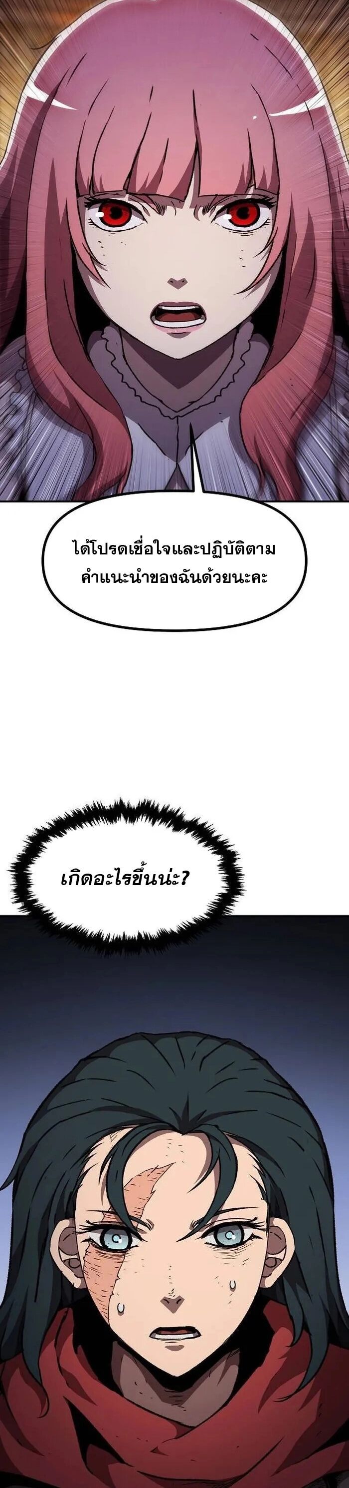I Have Become A Time Limited Knight ตอนที่ 28 10