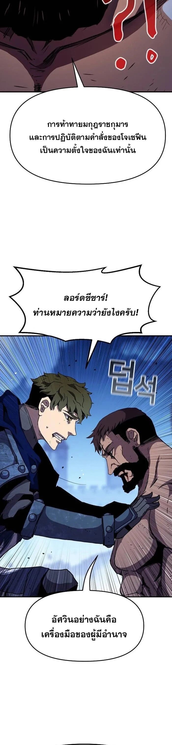 I Have Become A Time Limited Knight ตอนที่ 28 19