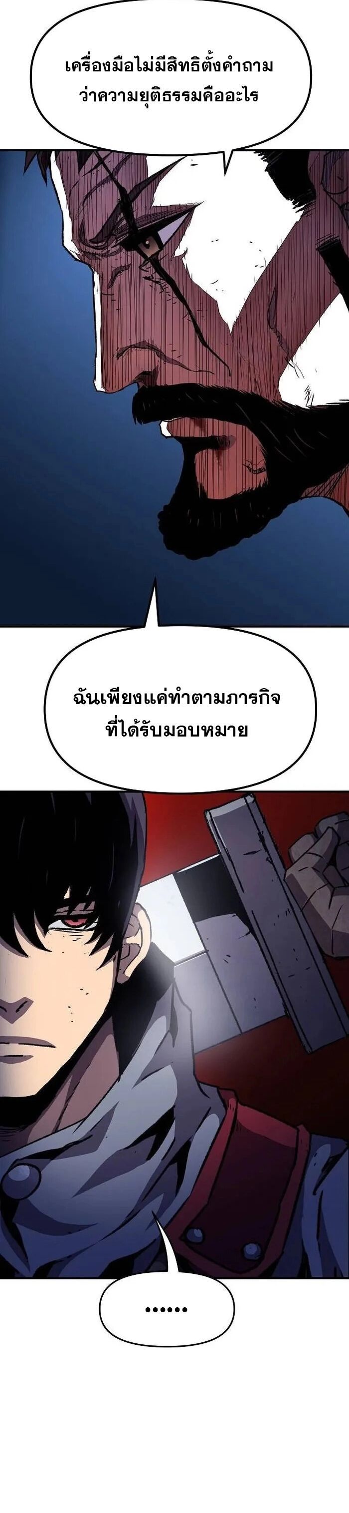 I Have Become A Time Limited Knight ตอนที่ 28 20