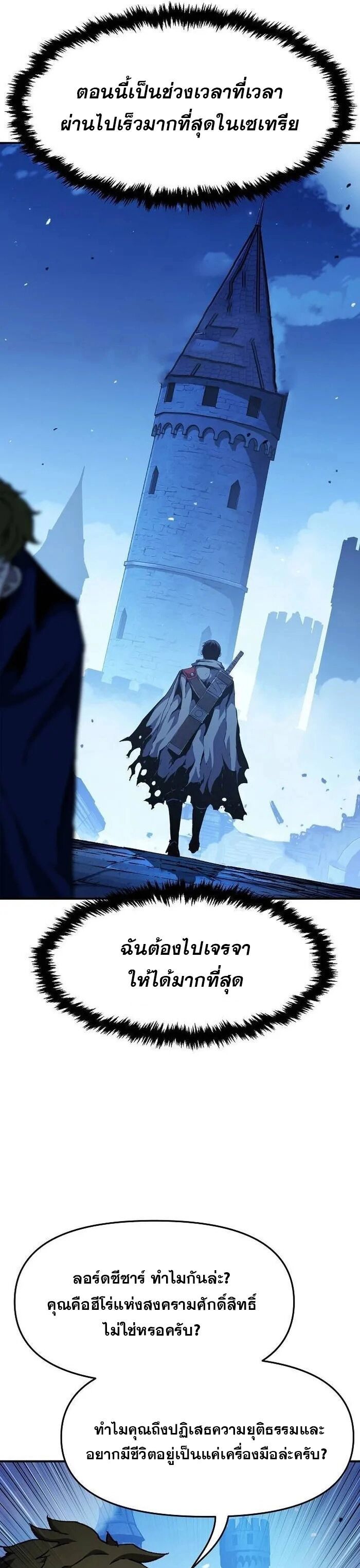 I Have Become A Time Limited Knight ตอนที่ 28 26