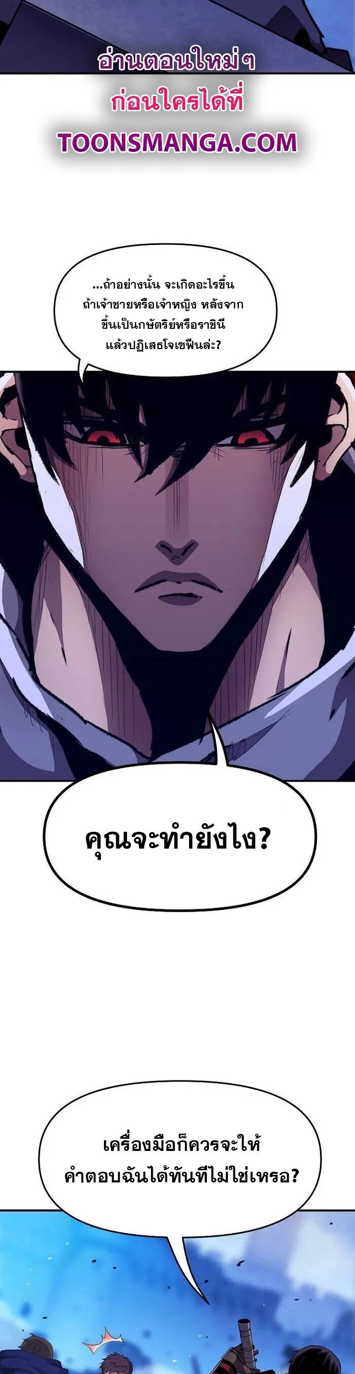 I Have Become A Time Limited Knight ตอนที่ 28 23
