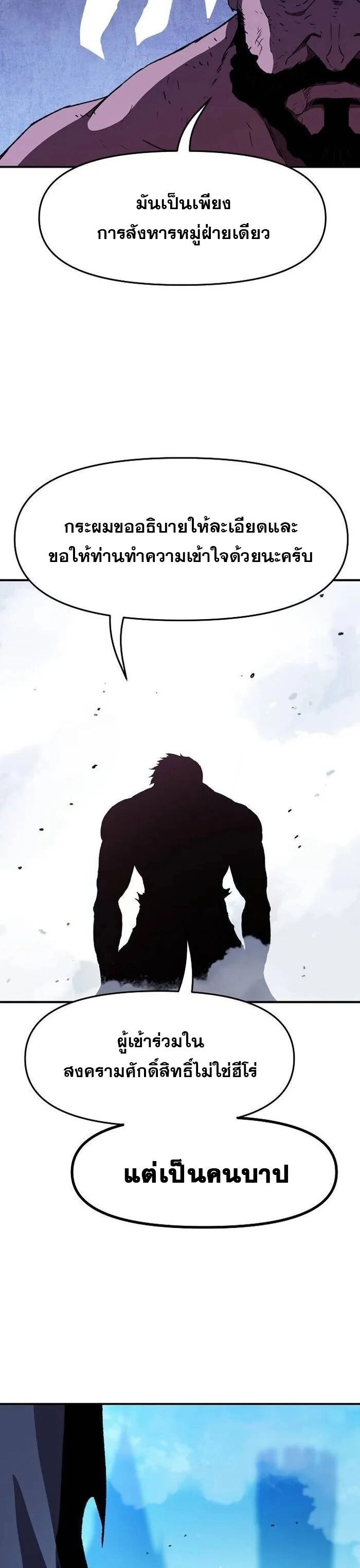 I Have Become A Time Limited Knight ตอนที่ 28 28