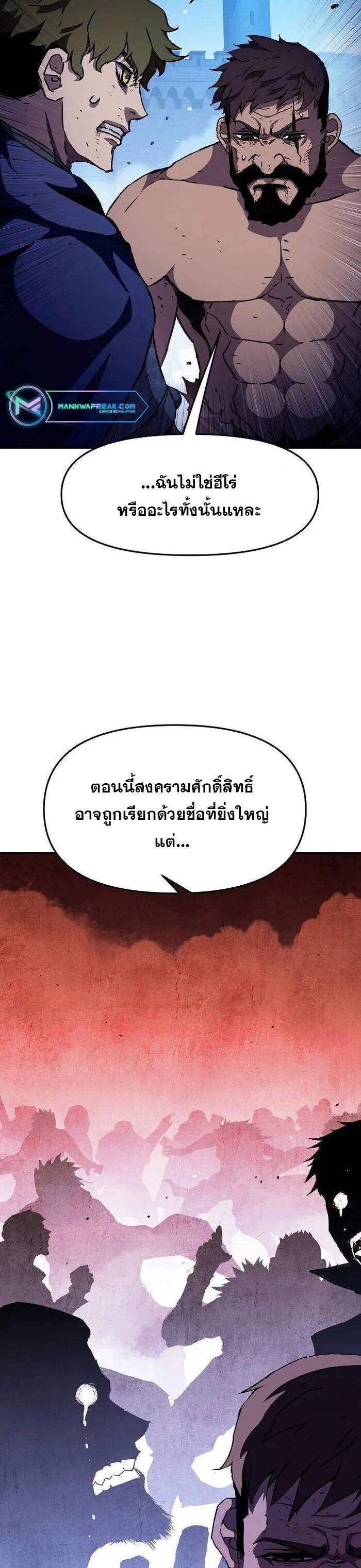 I Have Become A Time Limited Knight ตอนที่ 28 27
