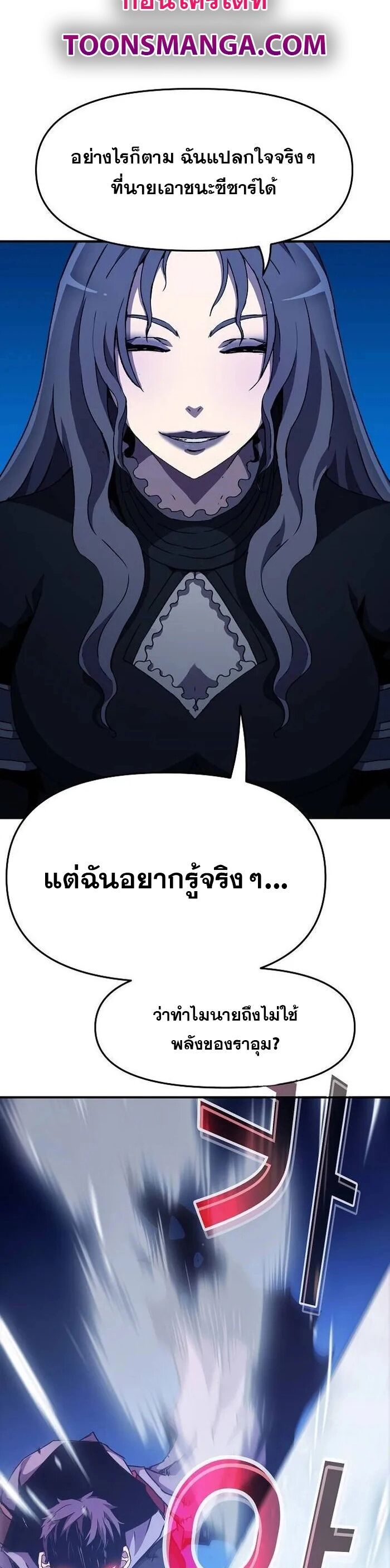 I Have Become A Time Limited Knight ตอนที่ 28 43