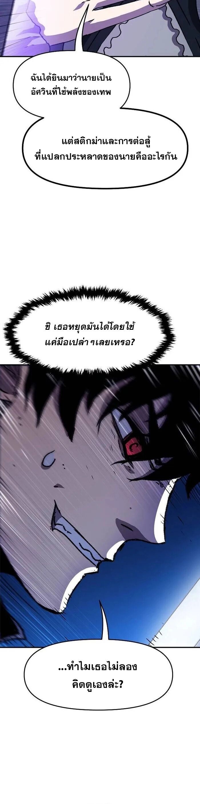 I Have Become A Time Limited Knight ตอนที่ 28 45
