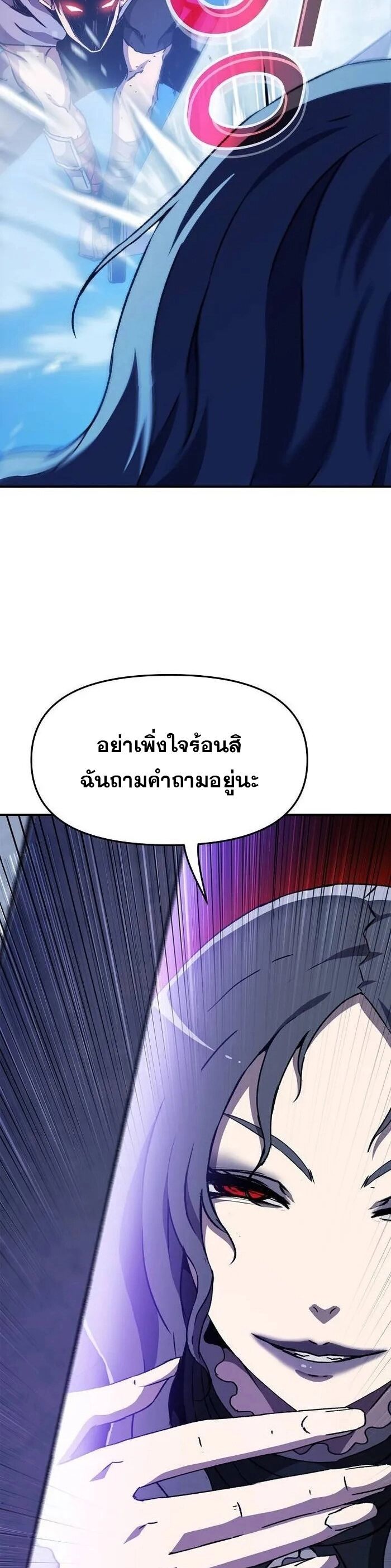 I Have Become A Time Limited Knight ตอนที่ 28 44