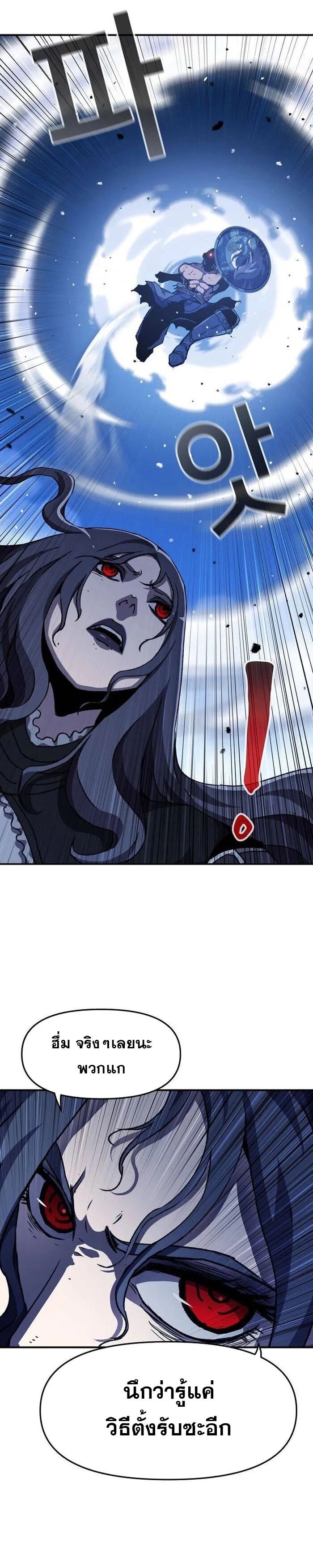 I Have Become A Time Limited Knight ตอนที่ 30 6