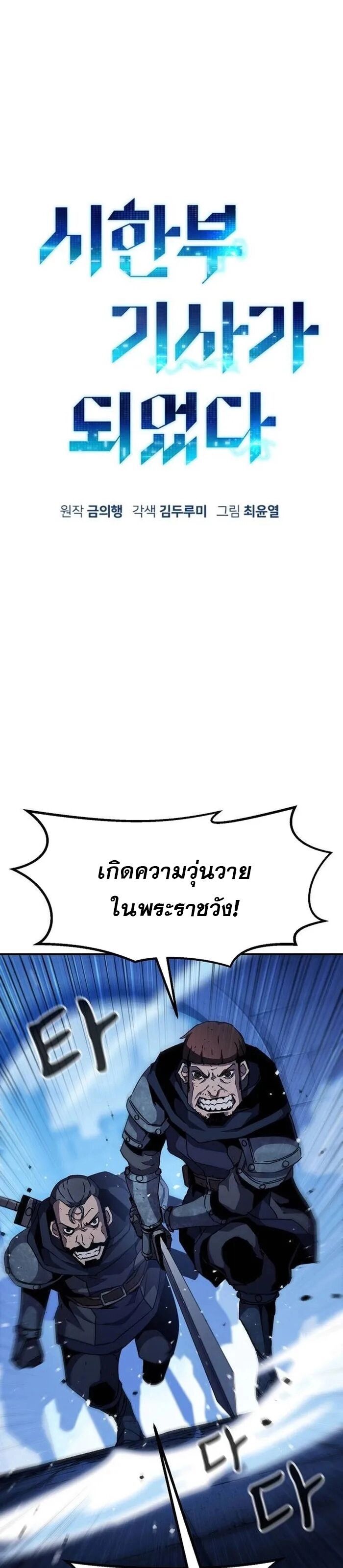 I Have Become A Time Limited Knight ตอนที่ 30 16