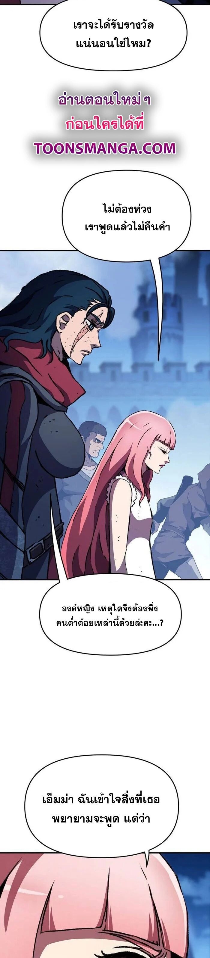 I Have Become A Time Limited Knight ตอนที่ 30 20
