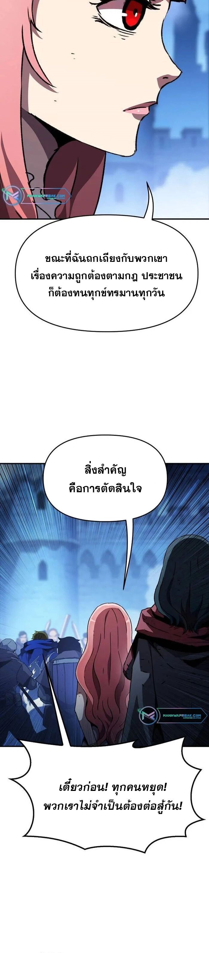 I Have Become A Time Limited Knight ตอนที่ 30 21