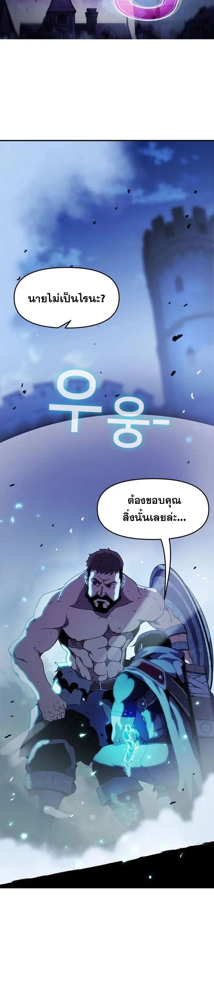 I Have Become A Time Limited Knight ตอนที่ 30 30