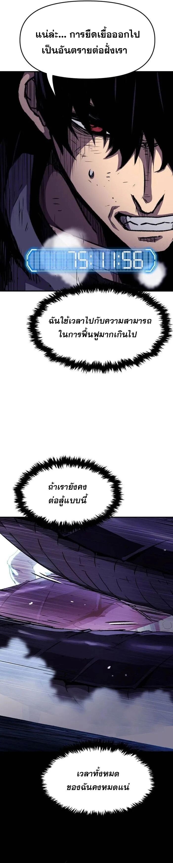 I Have Become A Time Limited Knight ตอนที่ 30 34