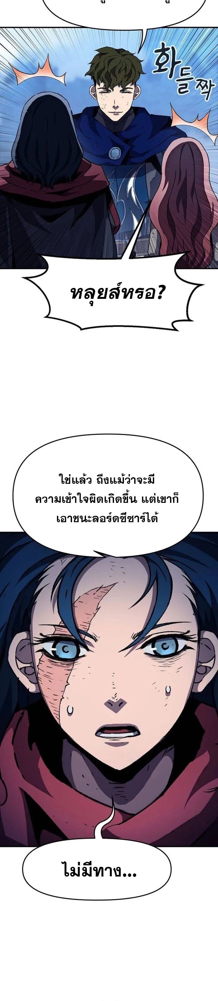 I Have Become A Time Limited Knight ตอนที่ 30 24