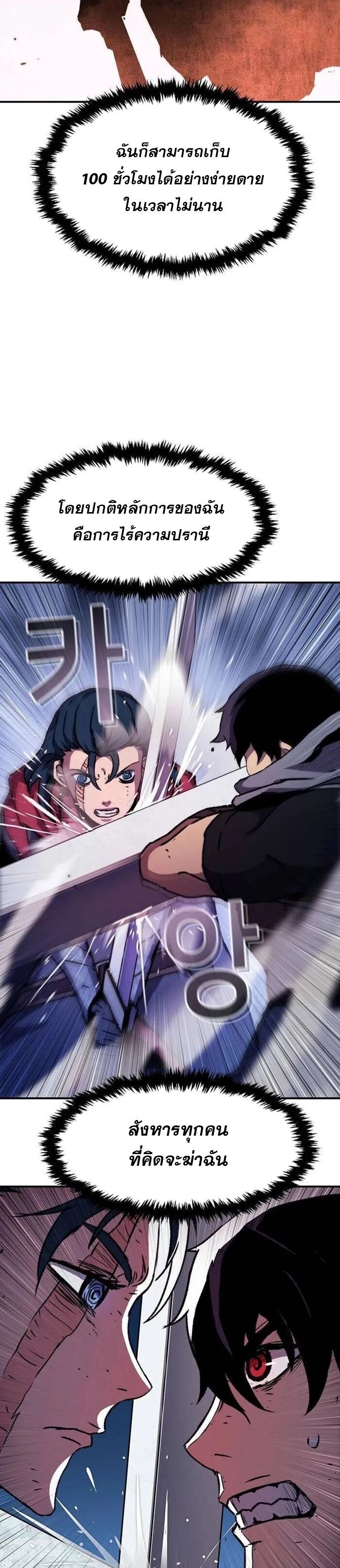 I Have Become A Time Limited Knight ตอนที่ 31 14