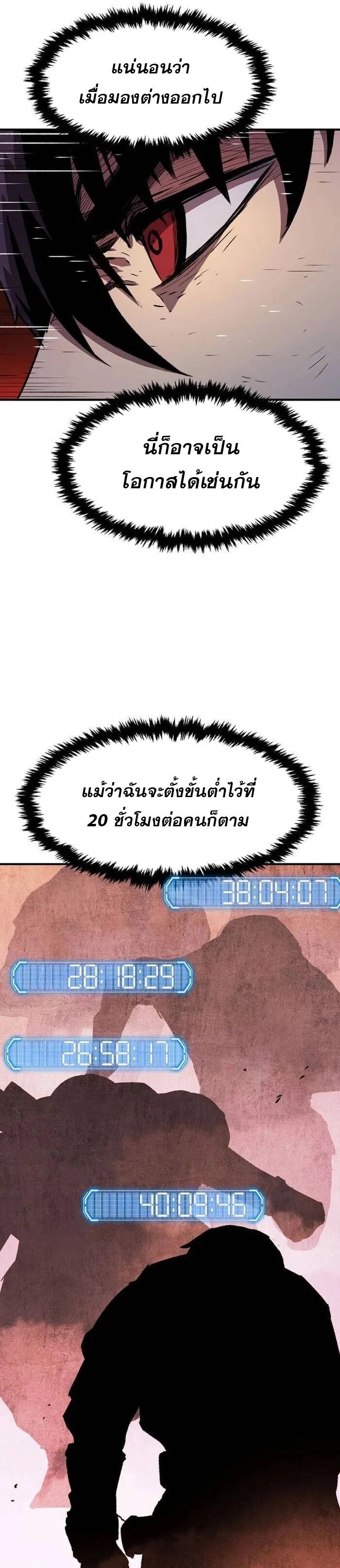 I Have Become A Time Limited Knight ตอนที่ 31 13