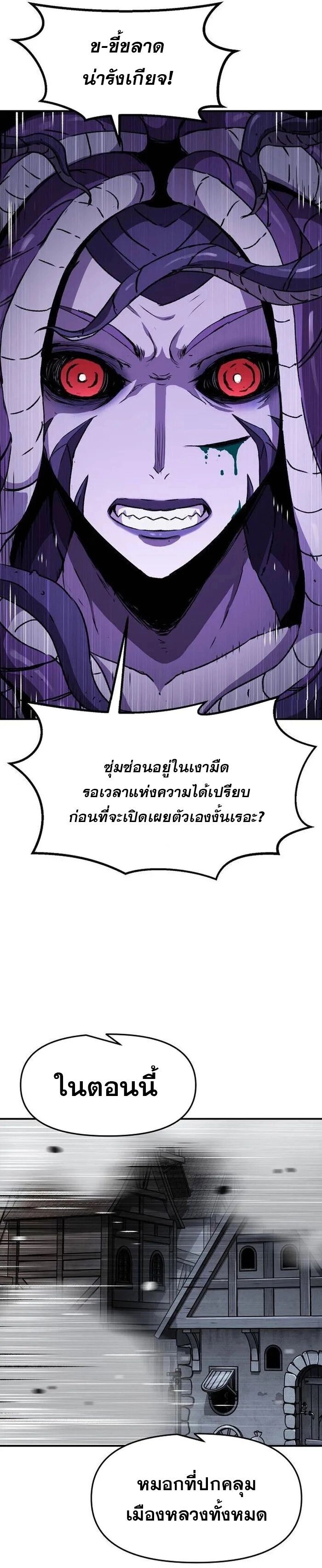 I Have Become A Time Limited Knight ตอนที่ 31 25