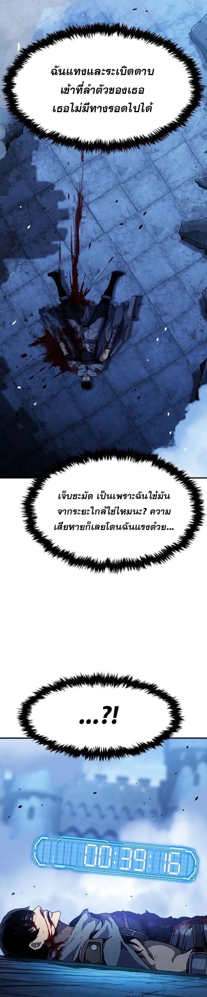 I Have Become A Time Limited Knight ตอนที่ 31 34