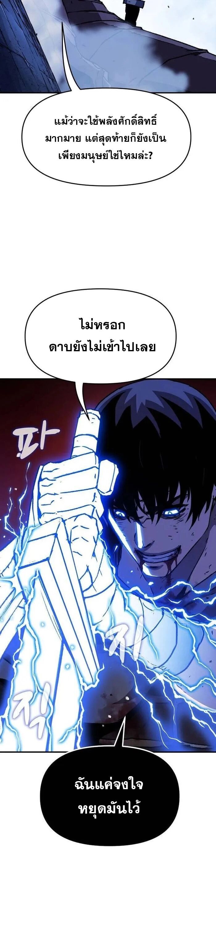 I Have Become A Time Limited Knight ตอนที่ 31 30