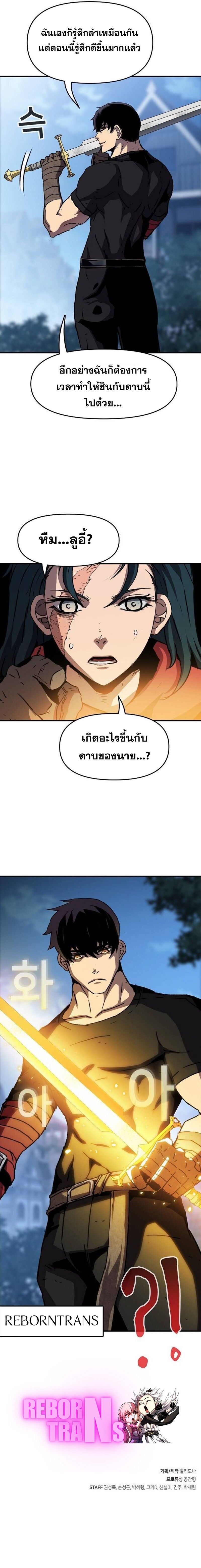 I Have Become A Time Limited Knight ตอนที่ 33 11