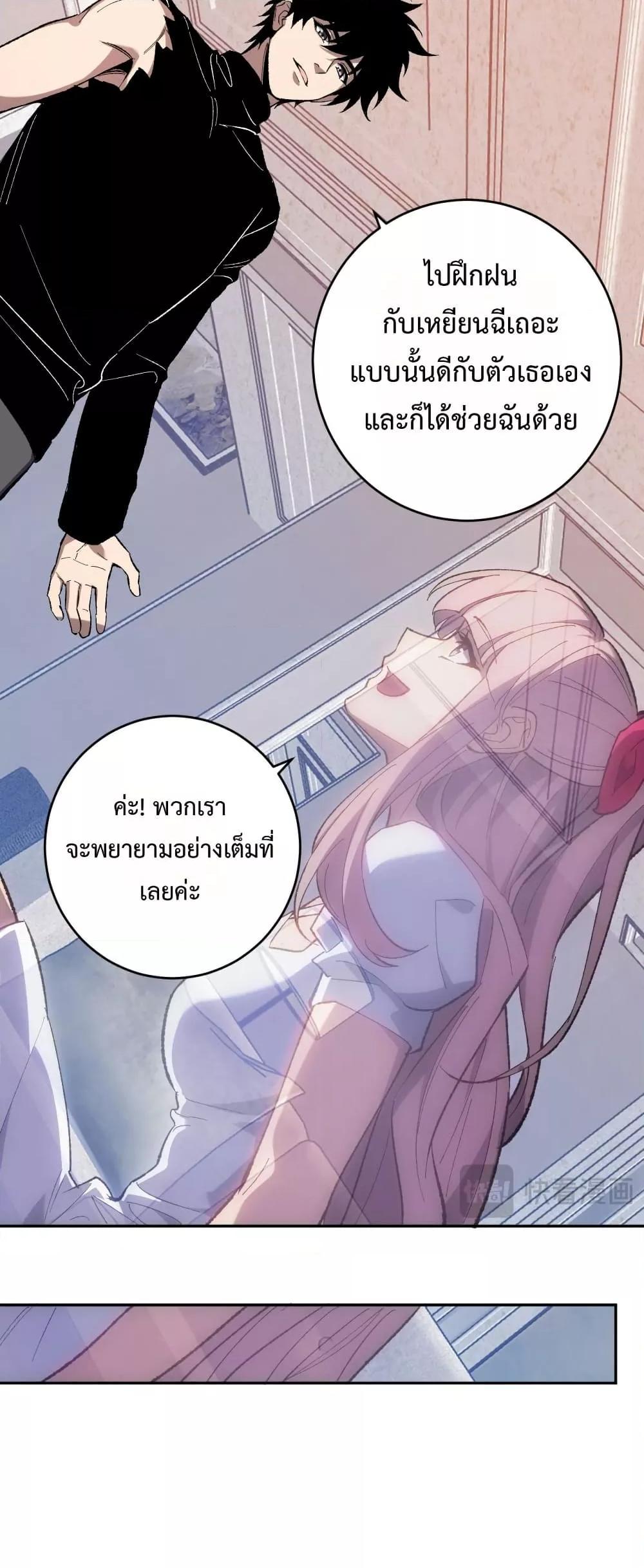 Doomsday for all Me! Virus Monarch ตอนที่ 69 11