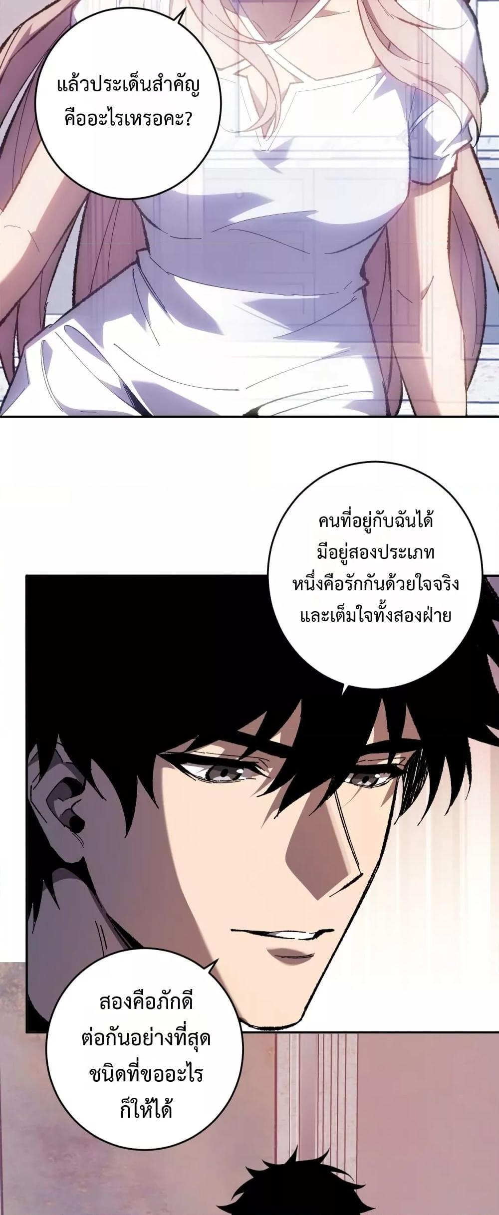 Doomsday for all Me! Virus Monarch ตอนที่ 69 6