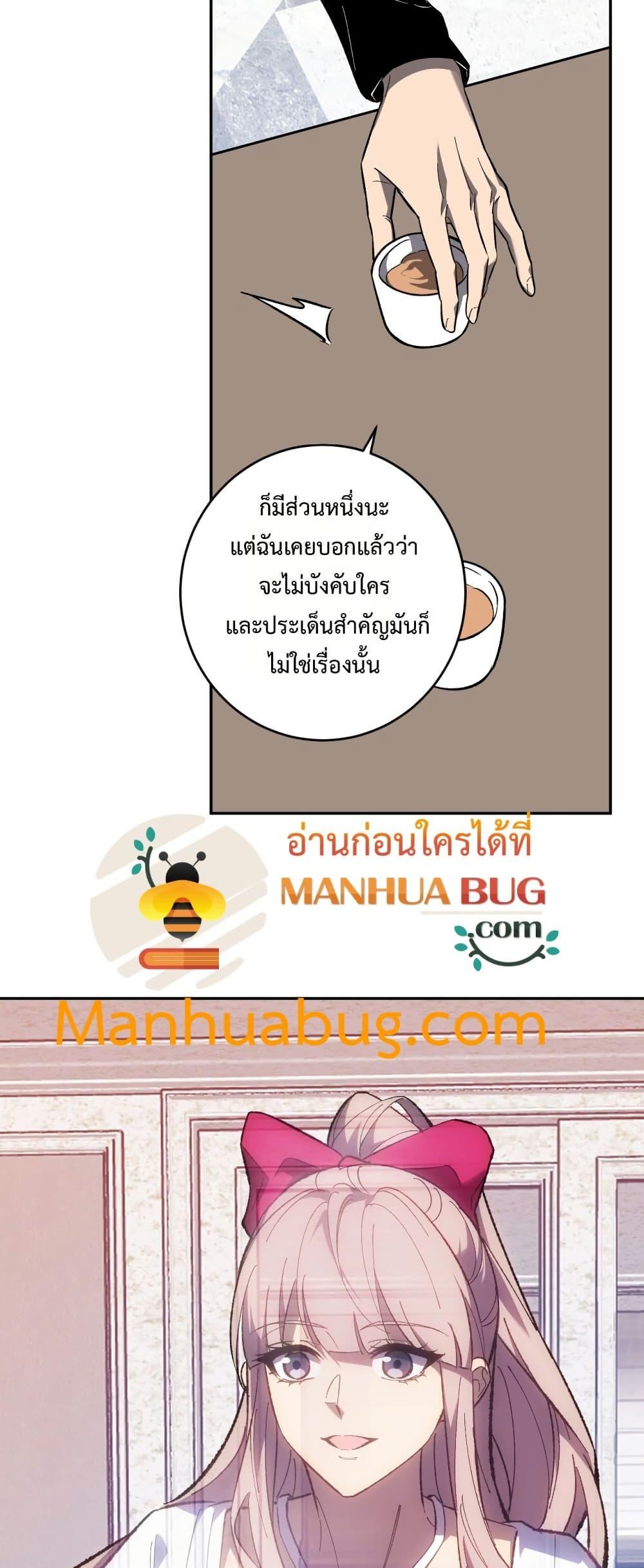 Doomsday for all Me! Virus Monarch ตอนที่ 69 5
