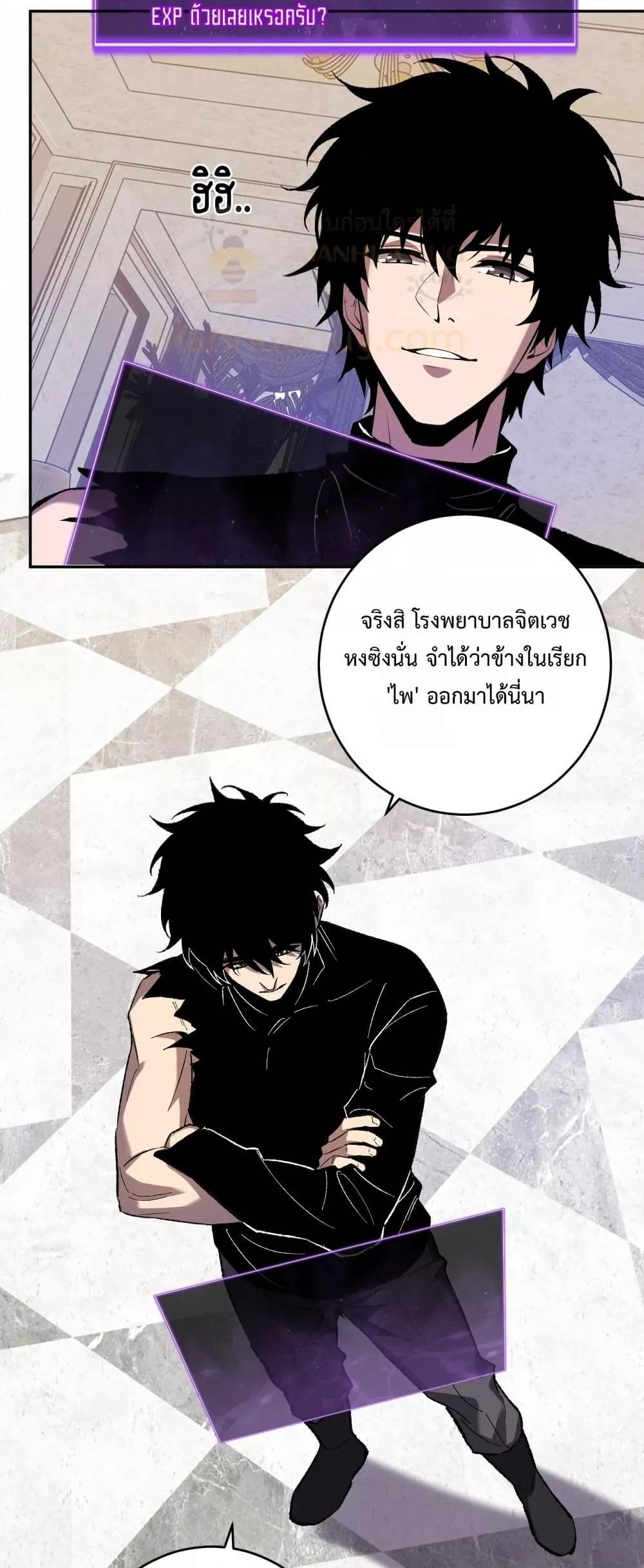 Doomsday for all Me! Virus Monarch ตอนที่ 69 15