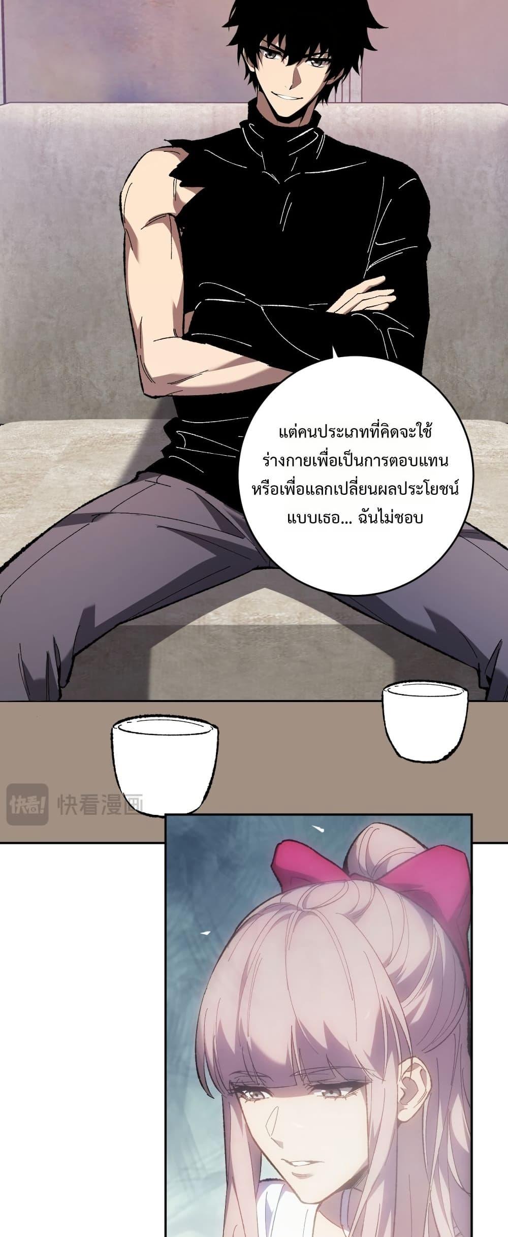 Doomsday for all Me! Virus Monarch ตอนที่ 69 7