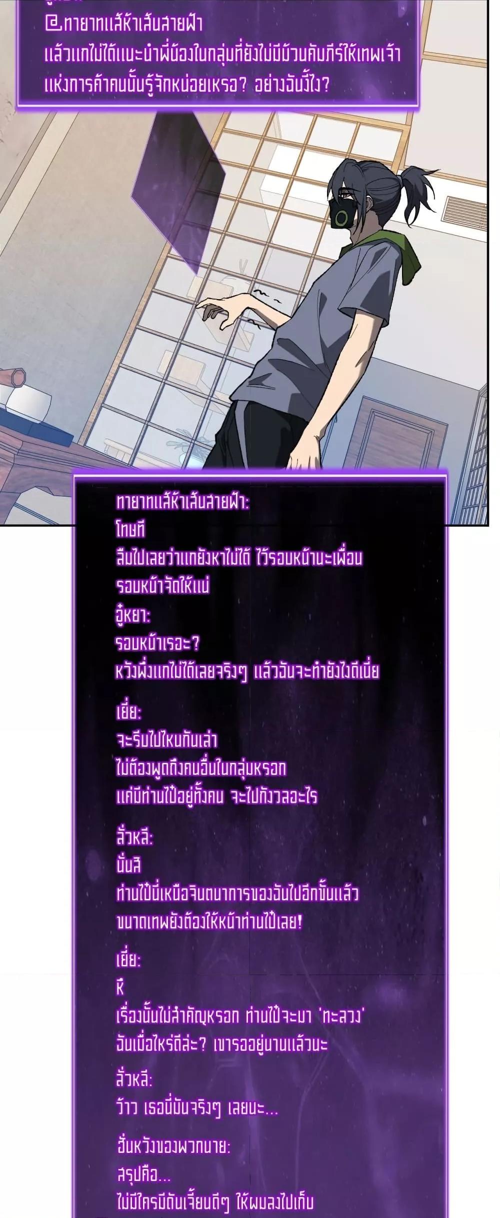 Doomsday for all Me! Virus Monarch ตอนที่ 69 14