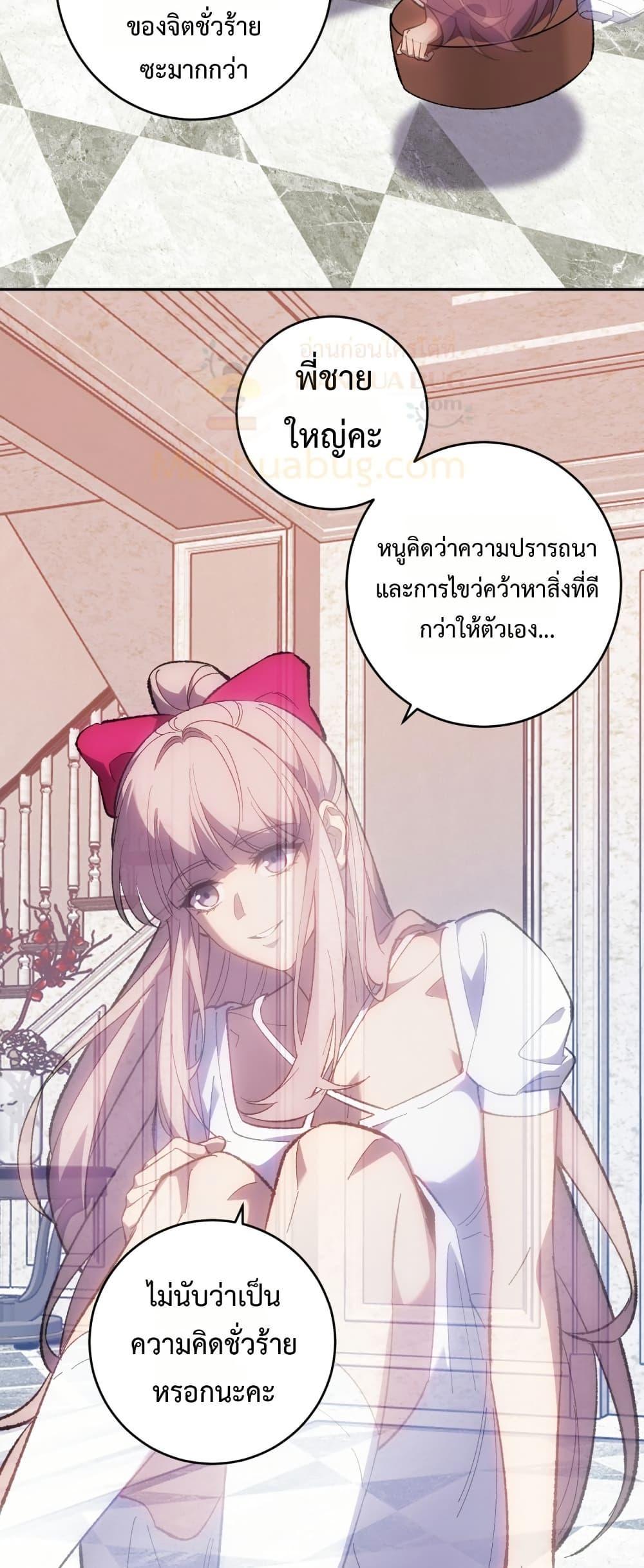 Doomsday for all Me! Virus Monarch ตอนที่ 69 9