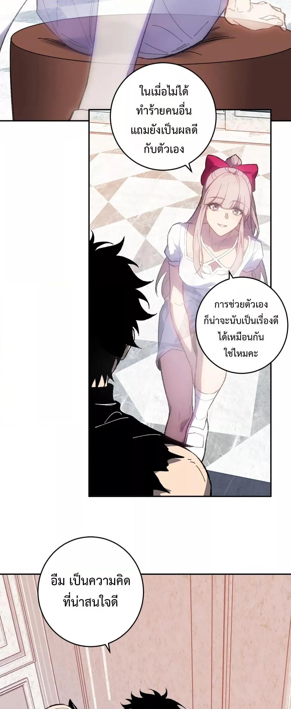 Doomsday for all Me! Virus Monarch ตอนที่ 69 10