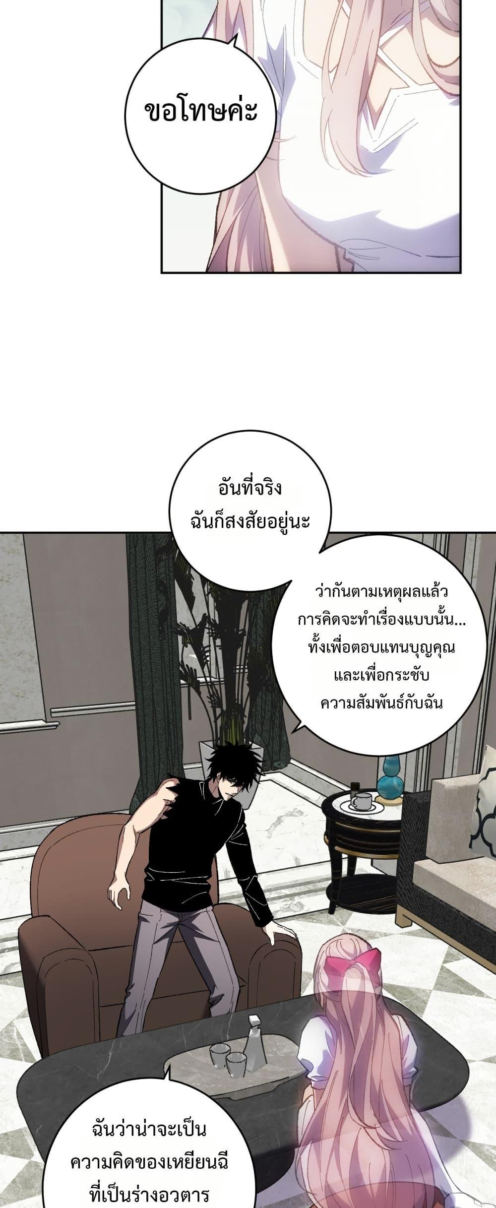 Doomsday for all Me! Virus Monarch ตอนที่ 69 8