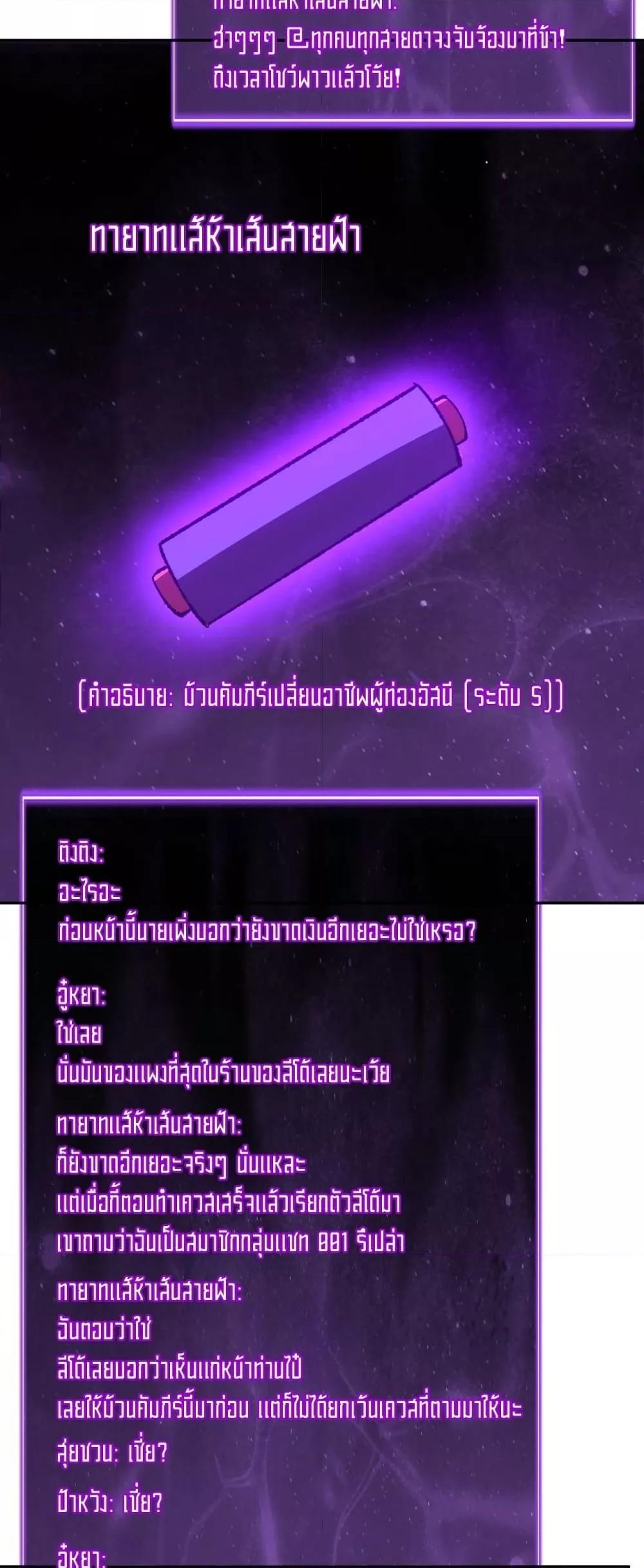 Doomsday for all Me! Virus Monarch ตอนที่ 69 13