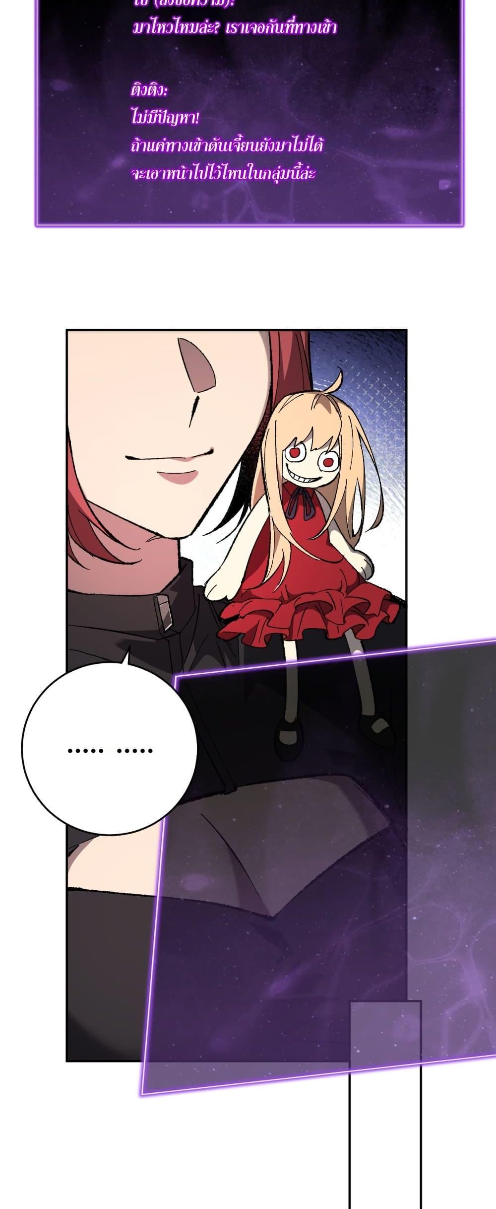 Doomsday for all Me! Virus Monarch ตอนที่ 69 20