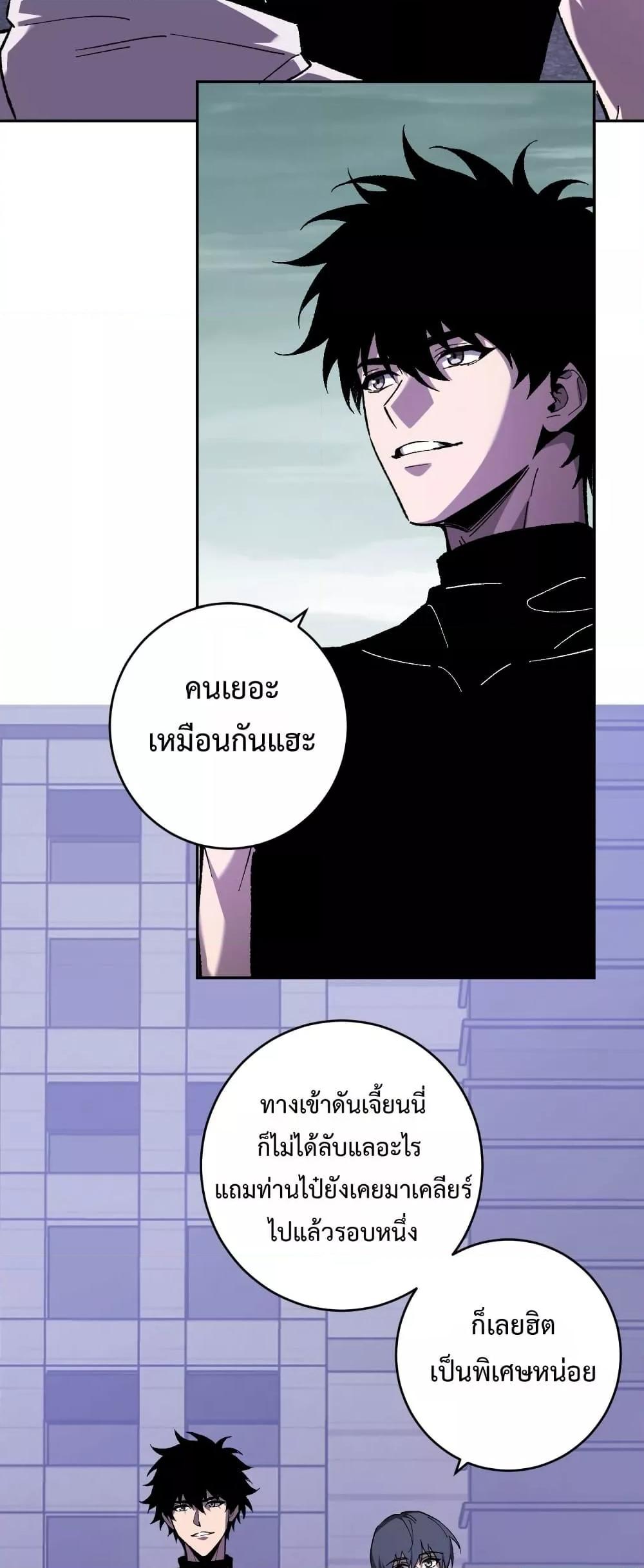 Doomsday for all Me! Virus Monarch ตอนที่ 69 22