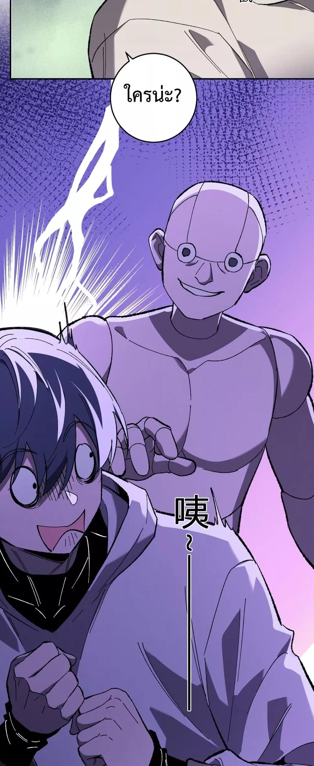 Doomsday for all Me! Virus Monarch ตอนที่ 69 25