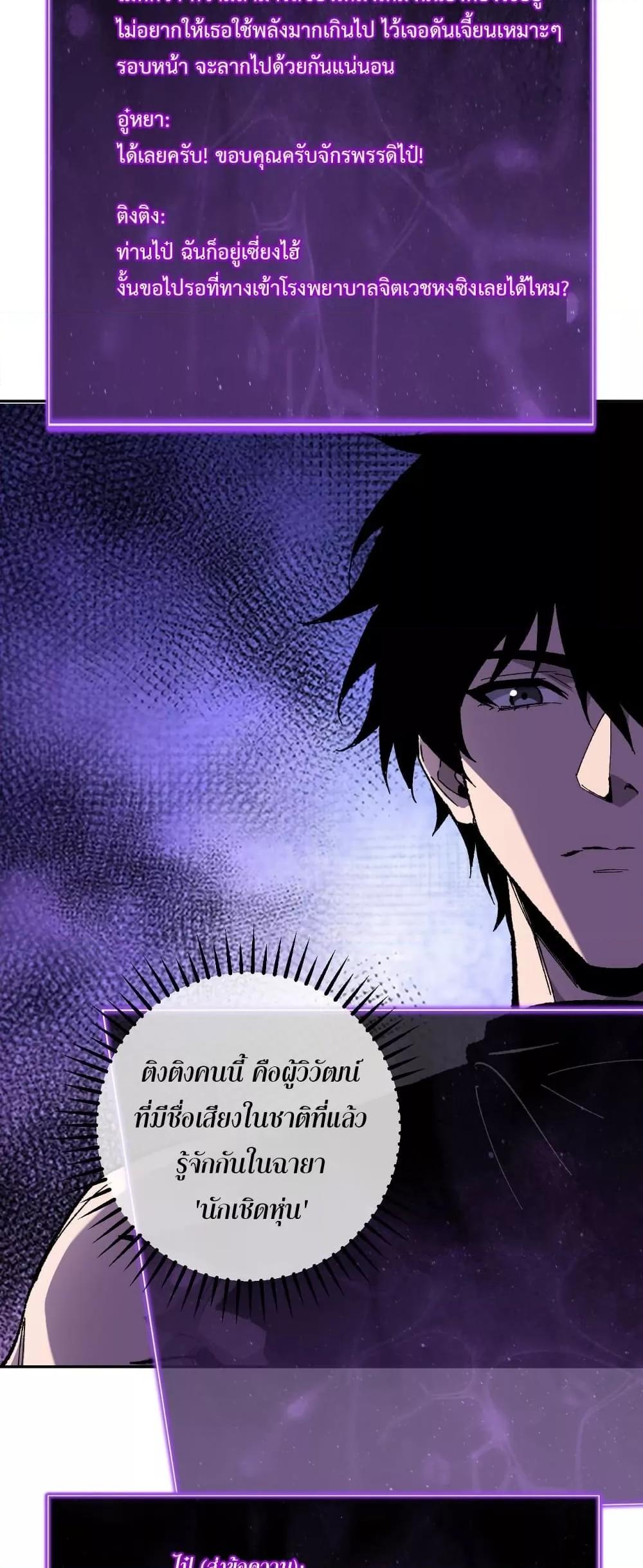 Doomsday for all Me! Virus Monarch ตอนที่ 69 19