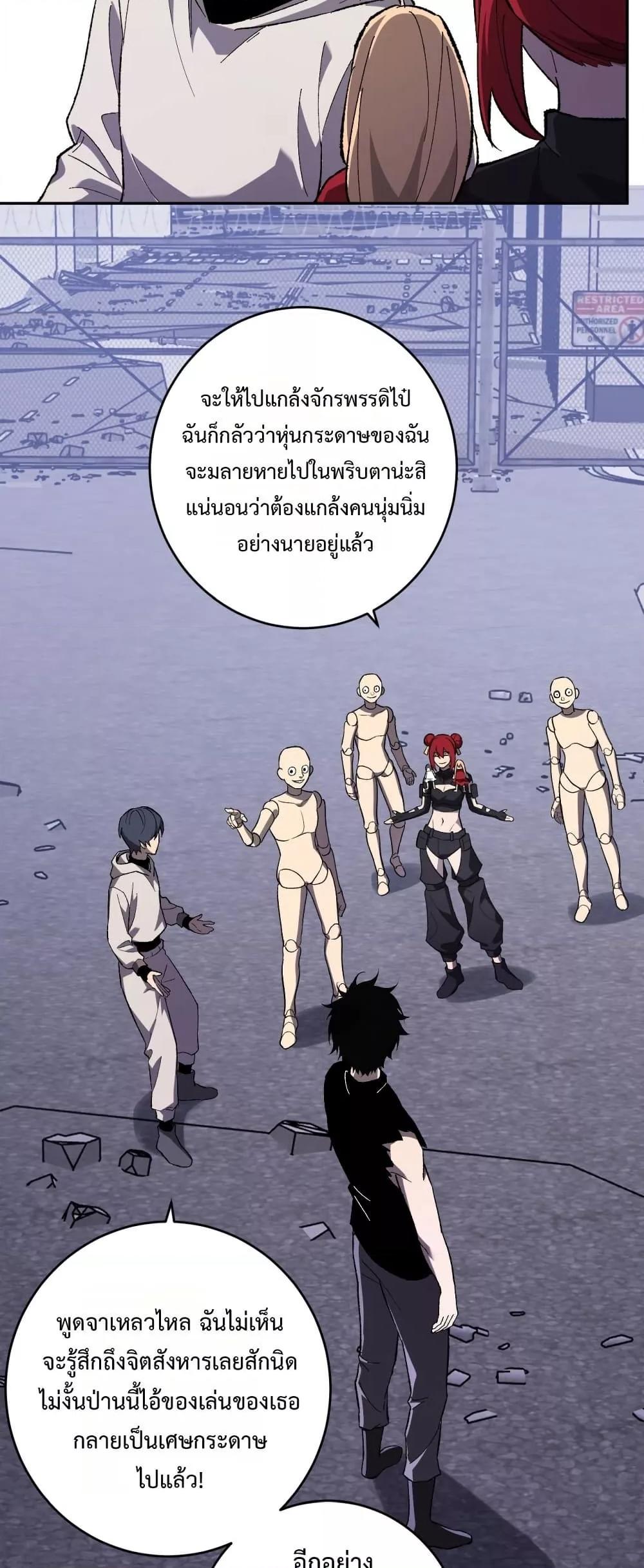 Doomsday for all Me! Virus Monarch ตอนที่ 69 28