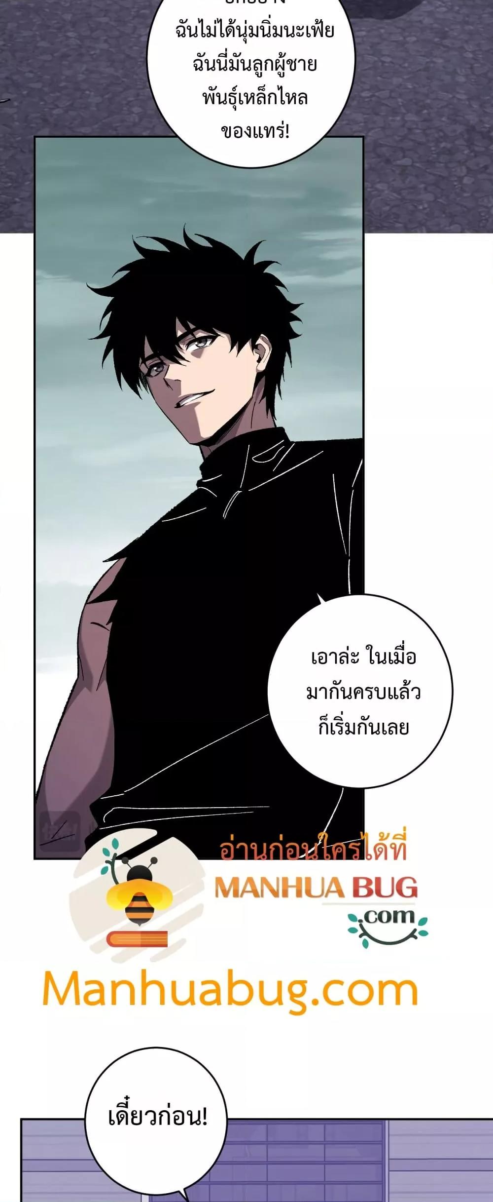 Doomsday for all Me! Virus Monarch ตอนที่ 69 29