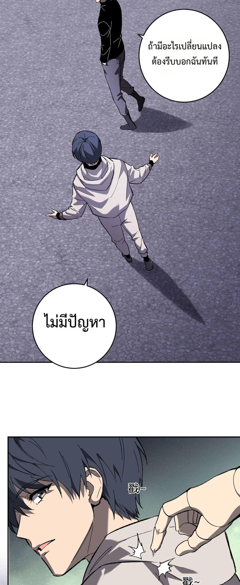 Doomsday for all Me! Virus Monarch ตอนที่ 69 24