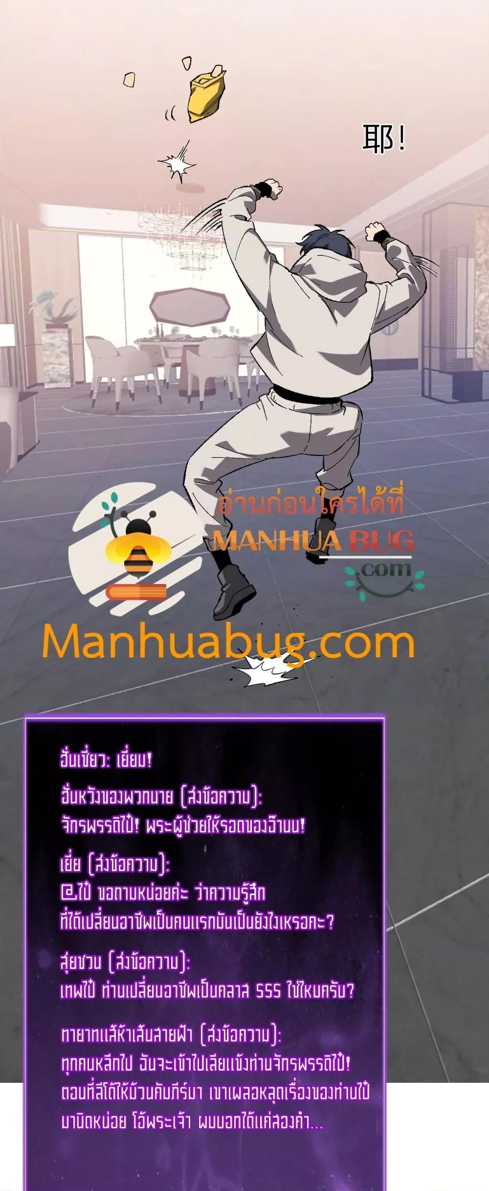 Doomsday for all Me! Virus Monarch ตอนที่ 69 17