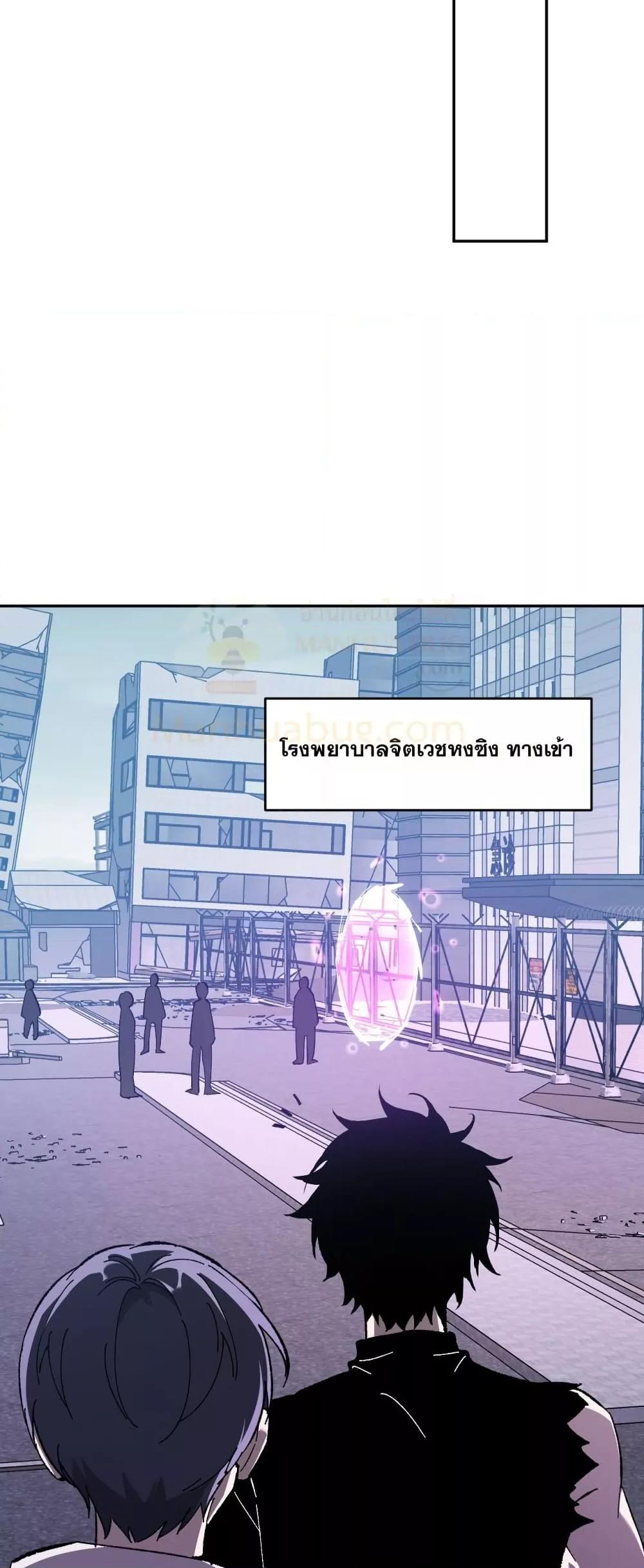 Doomsday for all Me! Virus Monarch ตอนที่ 69 21